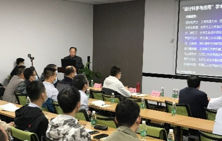 匯樂(lè)創(chuàng)新研究院成功舉辦《設(shè)計(jì)科學(xué)與應(yīng)用論壇》研討會(huì)