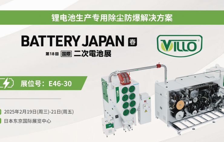 匯樂日本展啟航，引領電池智造新未來！Villo to shine at Battery Japan 2025