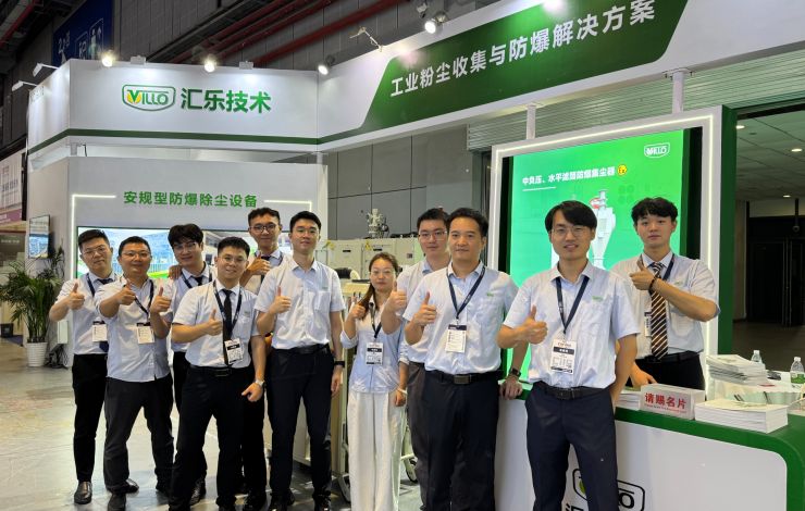 2025上海工博會 | 匯樂技術重磅亮相，聚焦工業粉塵收集與防爆解決方案